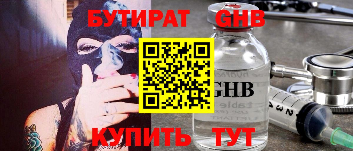 БУТИРАТ BDO 33% Лесосибирск
