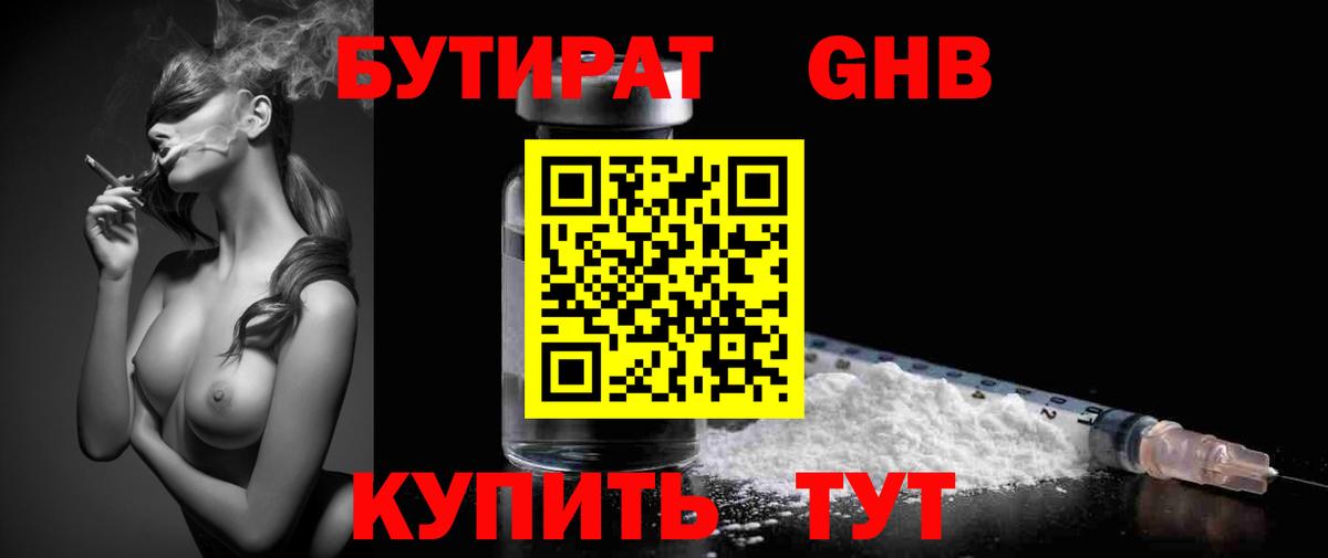 БУТИРАТ BDO 33%  Бутират  Лесосибирск  Вход с VPN 