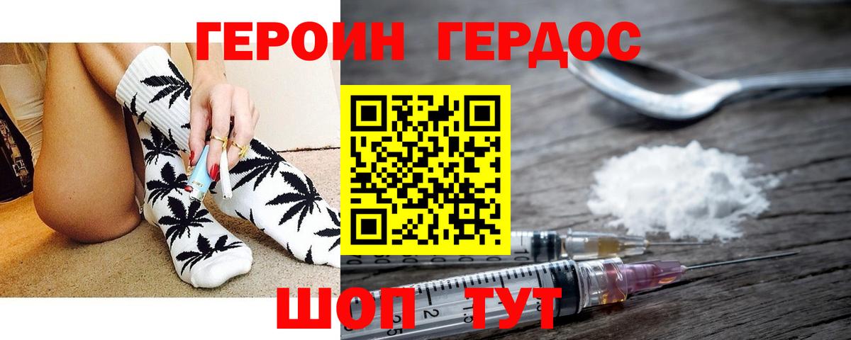ГЕРОИН гречка Лесосибирск