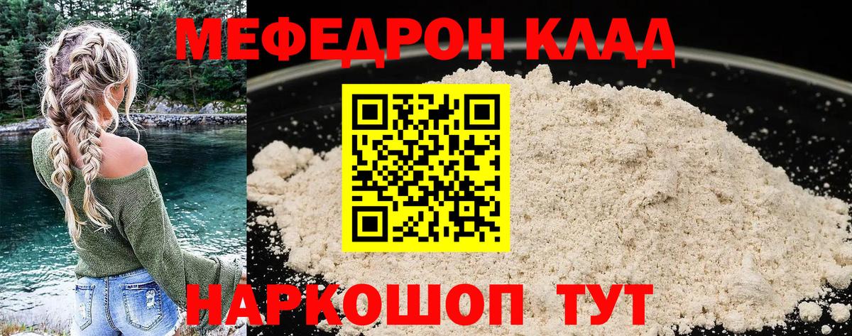 Меф мяу мяу Лесосибирск