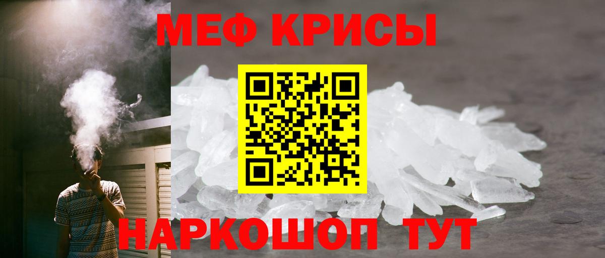 Лесосибирск  МЕФ  МЯУ-МЯУ кристаллы  Вход с VPN  МЕФ VHQ 